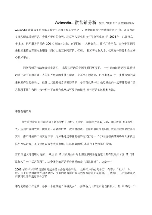 微博营销成功案例分析