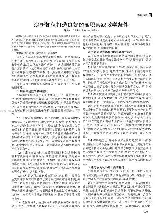 浅析如何打造良好的高职实践教学条件