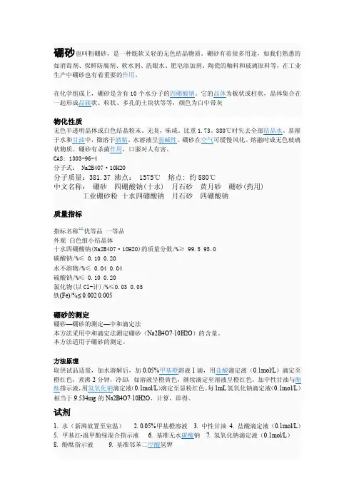 硼砂——精选推荐