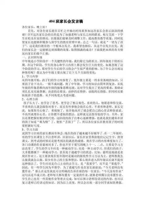 家长会发言稿404
