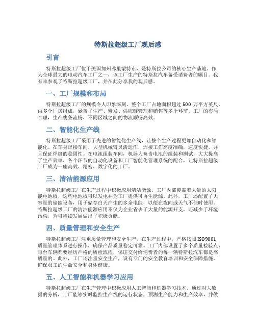 特斯拉超级工厂观后感