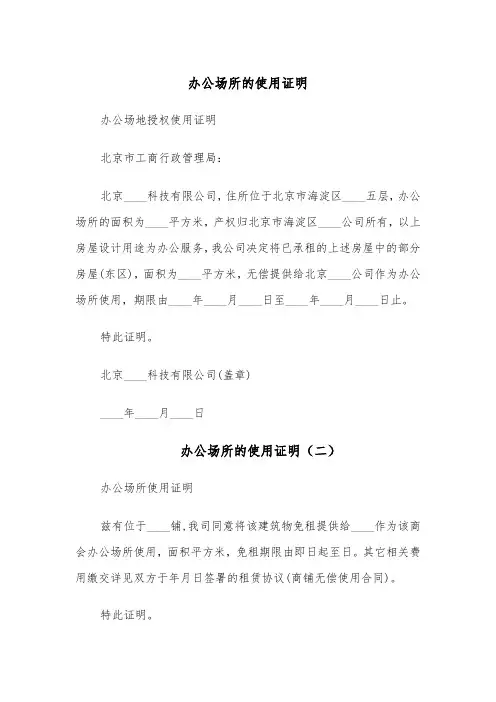 办公场所的使用证明(四篇)