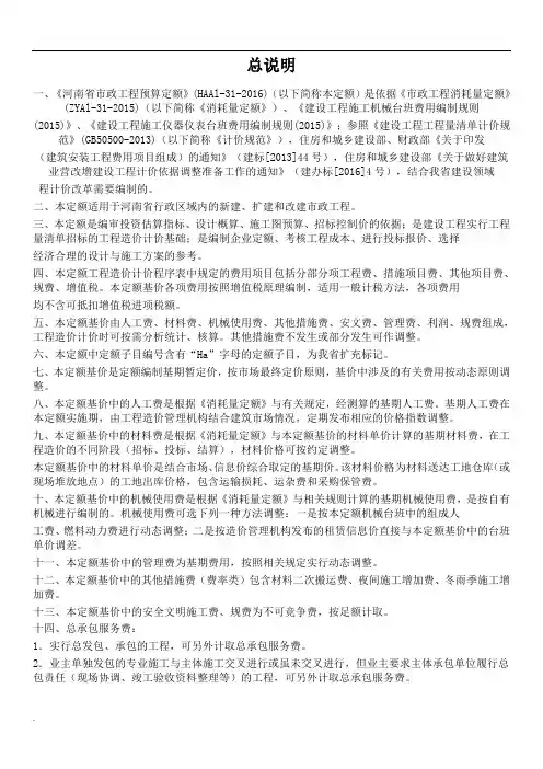 2016河南省市政工程预算定额章节说明