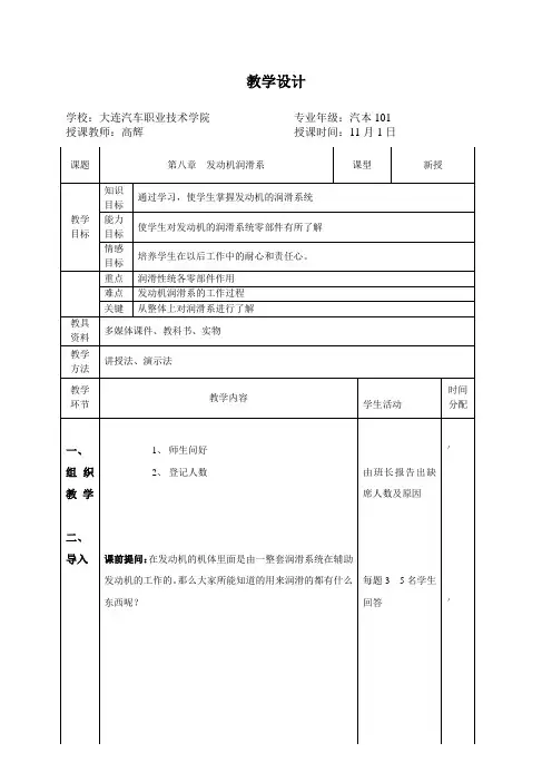 第八章 发动机润滑系