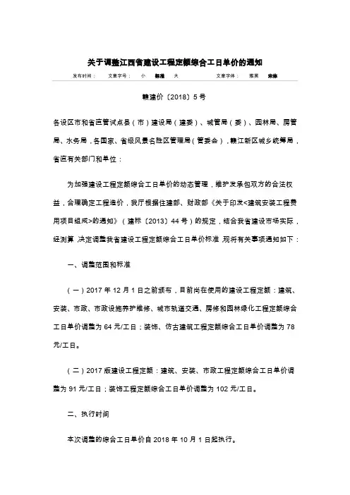 最新江西人工费调整