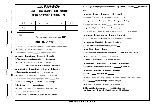 2015-2016学年第1学期15级高职大学英语试题A卷解析