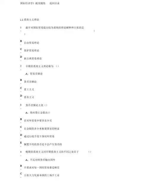 东北财经大学春季《国际经济学》在线作业习题集及答案