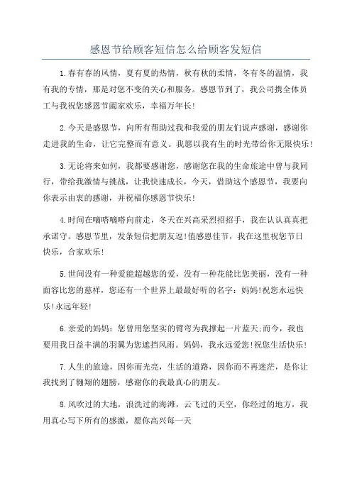 感恩节给顾客短信怎么给顾客发短信