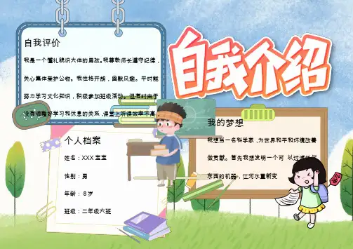 卡通自我介绍小报手抄报word模板