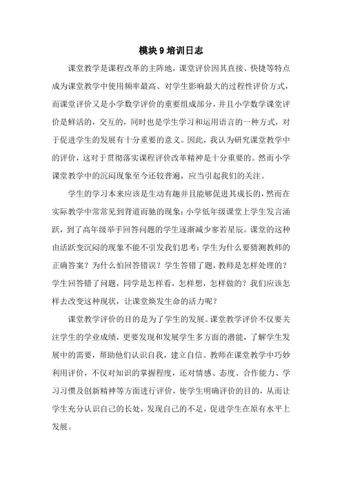 国培计划——模块9培训日志