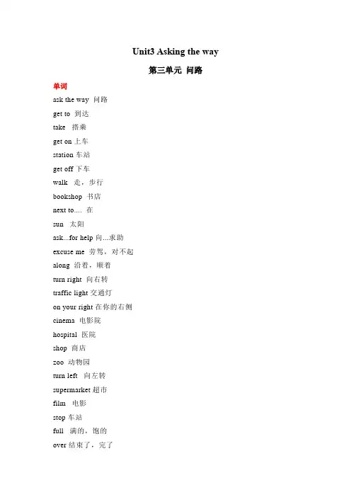 五年级英语下册素材-Unit3 Asking the way知识点梳理 译林版(三起)