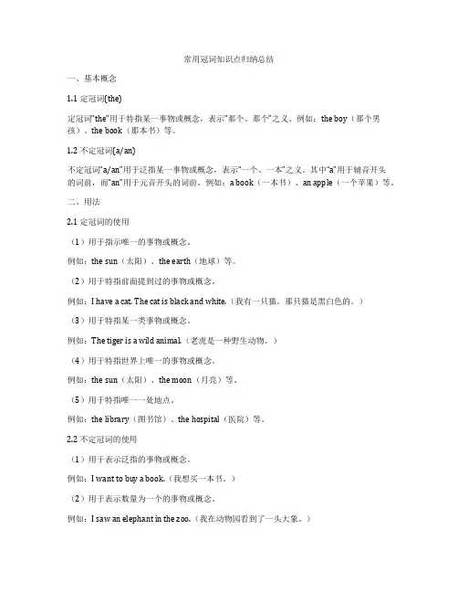 常用冠词知识点归纳总结