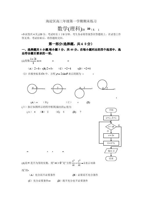 2018年北京市海淀区高三第一学期期末数学(理)试题及标准答案