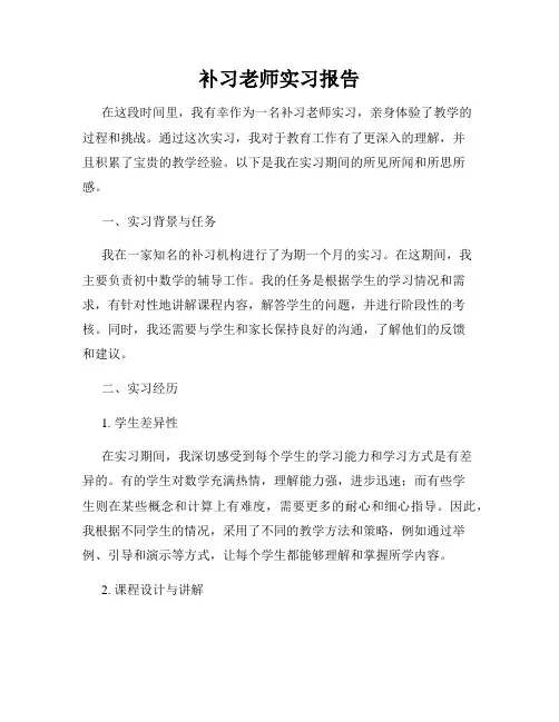 补习老师实习报告