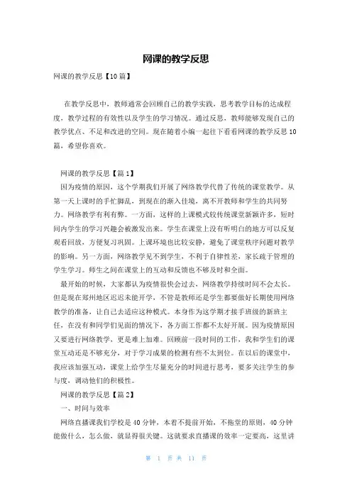 网课的教学反思