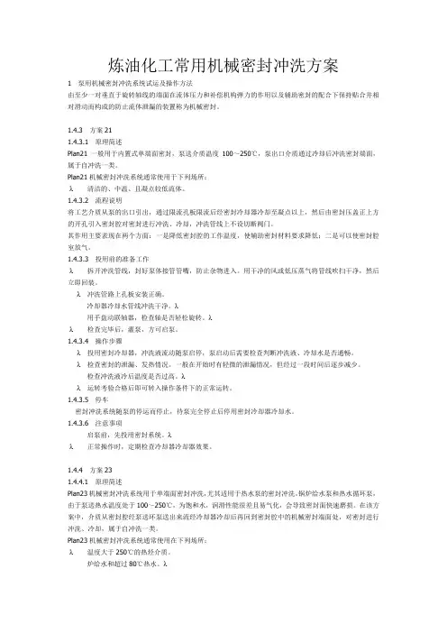 密封冲洗方案