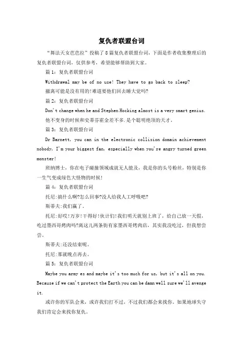 复仇者联盟台词