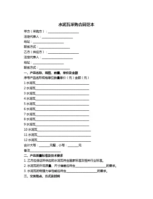 水泥瓦采购合同范本