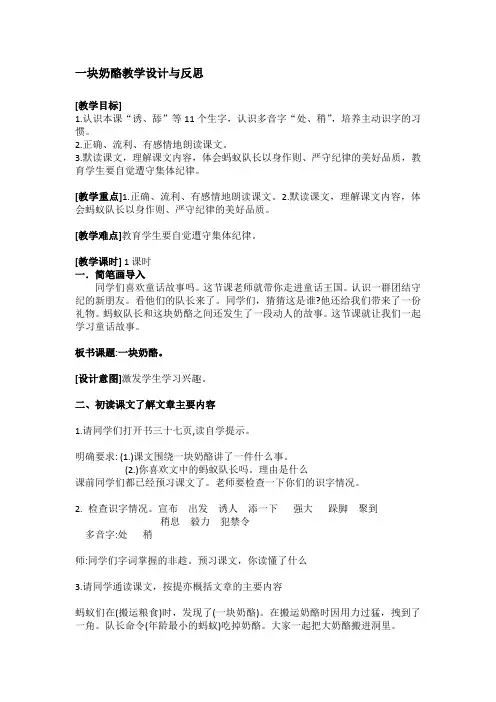 一块奶酪教案