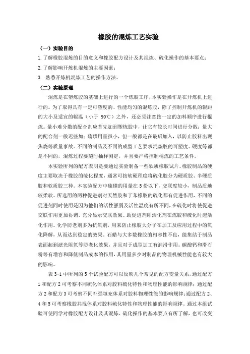 实验橡胶成型加工实验