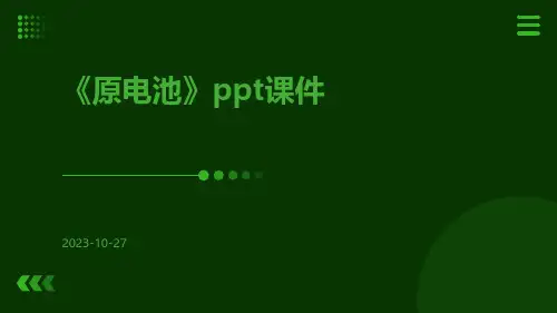《原电池》PPT课