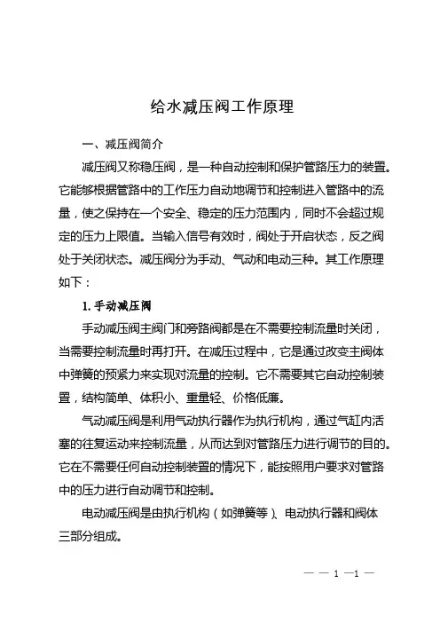 给水减压阀工作原理