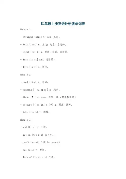 四年级上册英语外研版单词表
