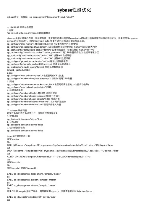 sybase性能优化
