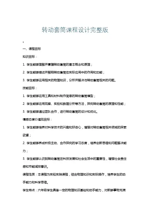 转动套筒课程设计完整版
