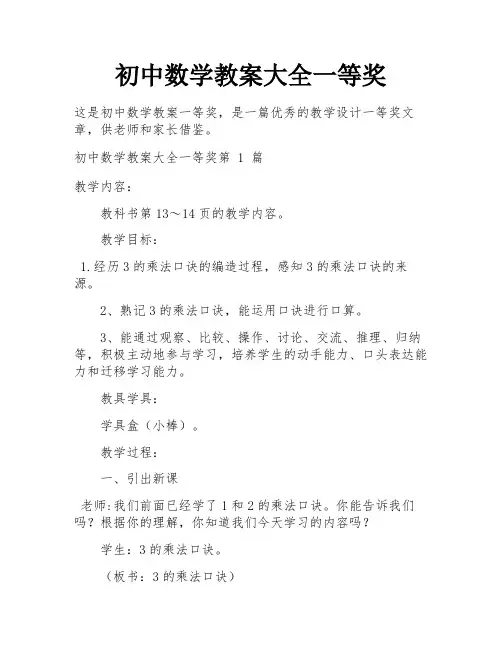 初中数学教案大全一等奖