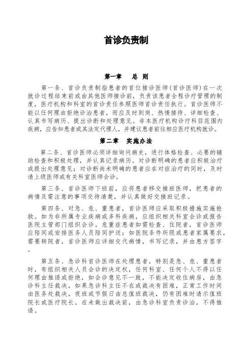 首诊负责制