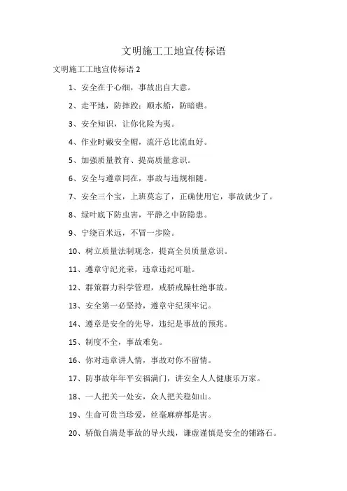 文明施工工地宣传标语