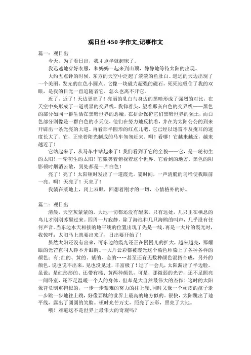 观日出450字作文_记事作文