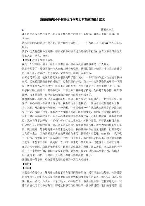 新版部编版小升初语文习作范文专项练习题含范文