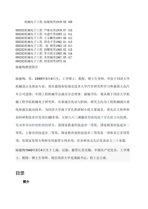 同济大学机械学院导师信息