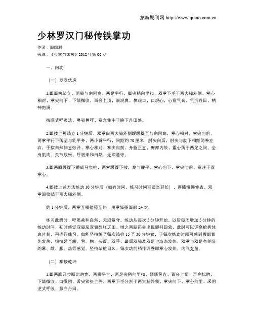 少林罗汉门秘传铁掌功