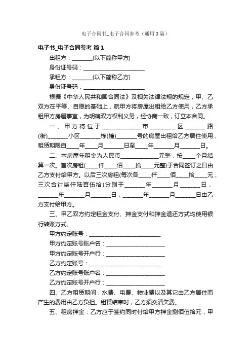 电子合同书_电子合同参考（通用3篇）