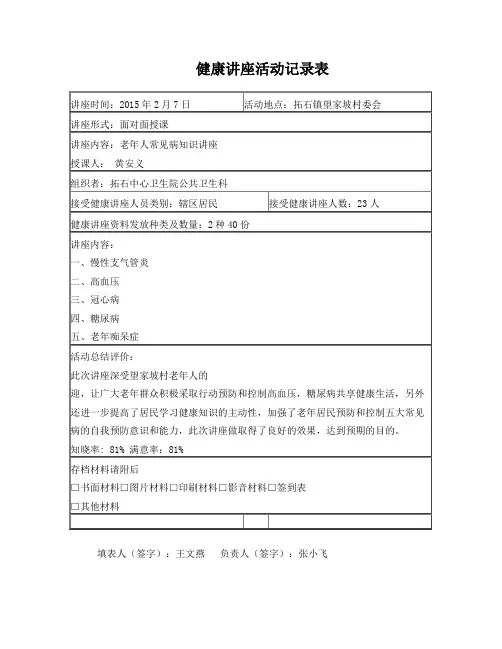 健康教育活动宣传记录表(1)