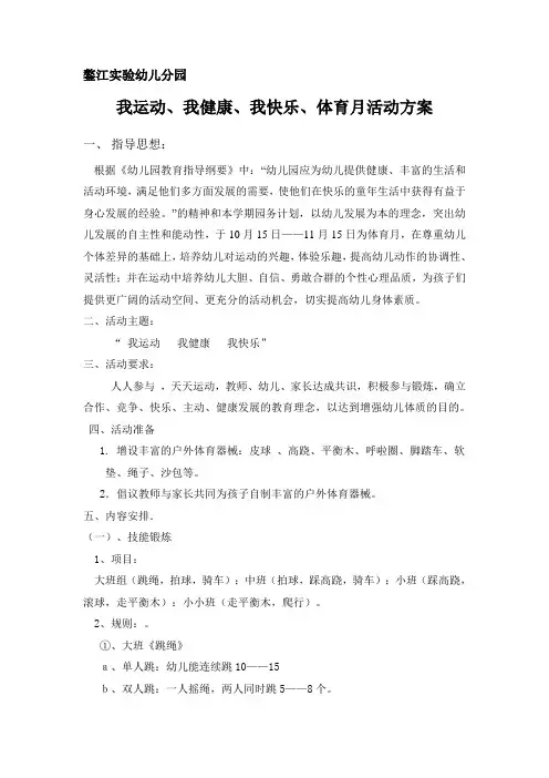 实验幼儿园阳光体育活动方案