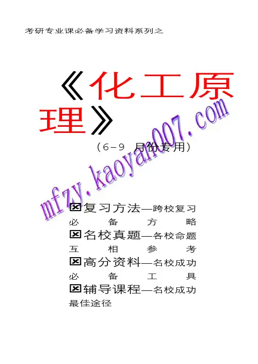 化工原理真题