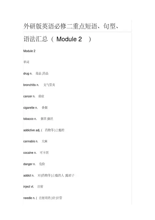 外研版英语必修二重点短语、句型、语法汇总(Module2)