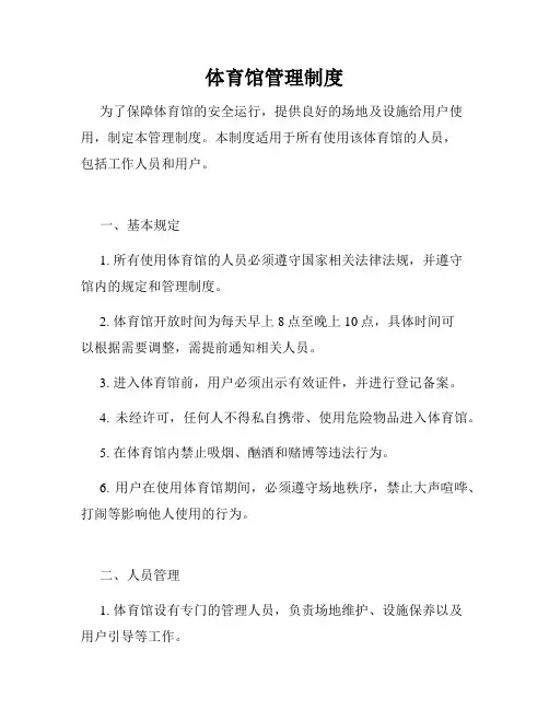 体育馆管理制度