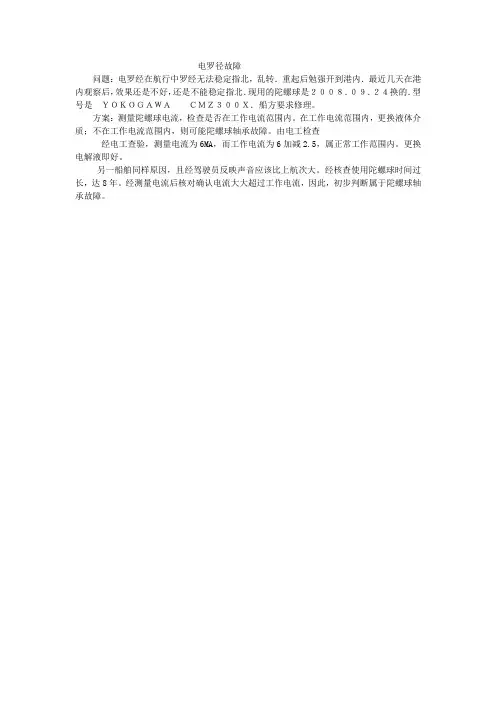 电罗径故障