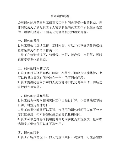 公司调休制度