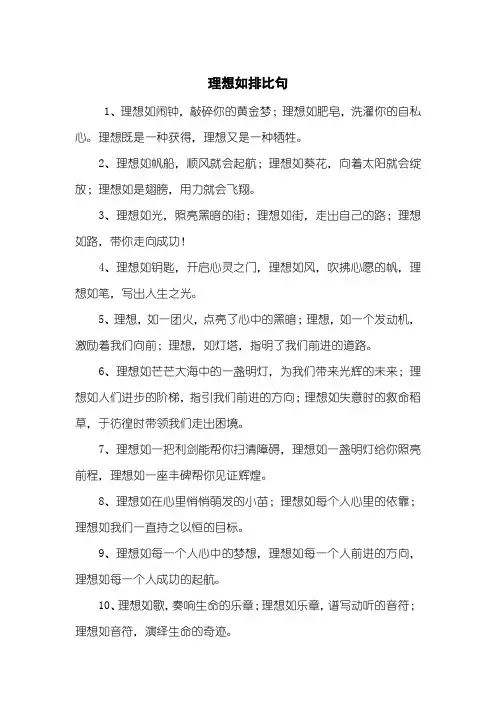 理想如排比句