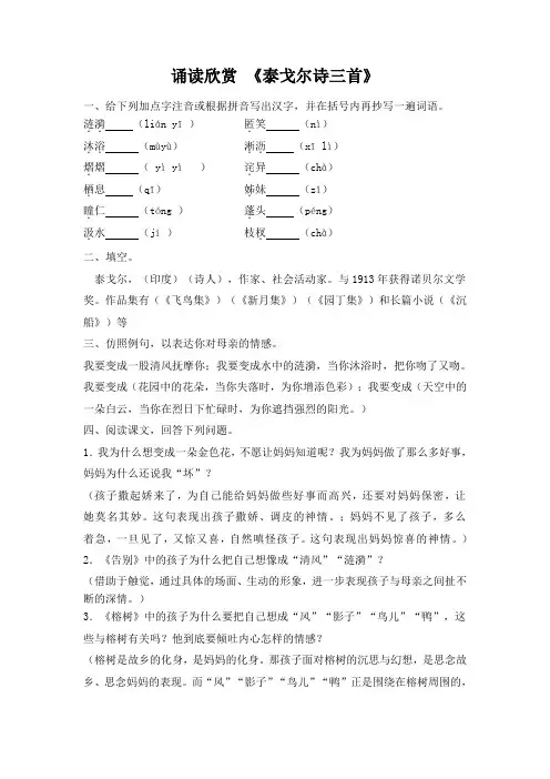 诵读欣赏泰戈尔诗三首
