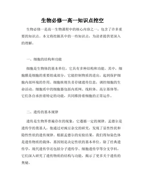 生物必修一高一知识点挖空