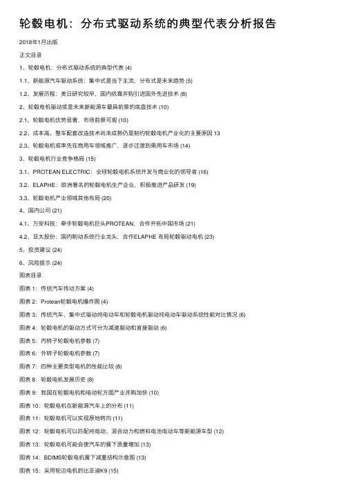 轮毂电机：分布式驱动系统的典型代表分析报告