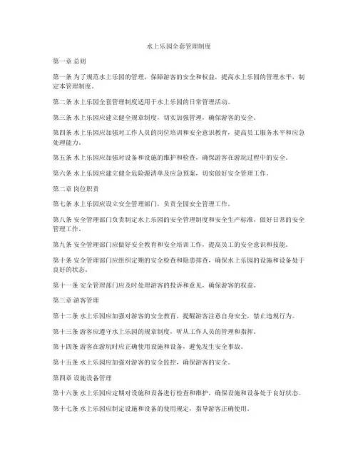 水上乐园全套管理制度
