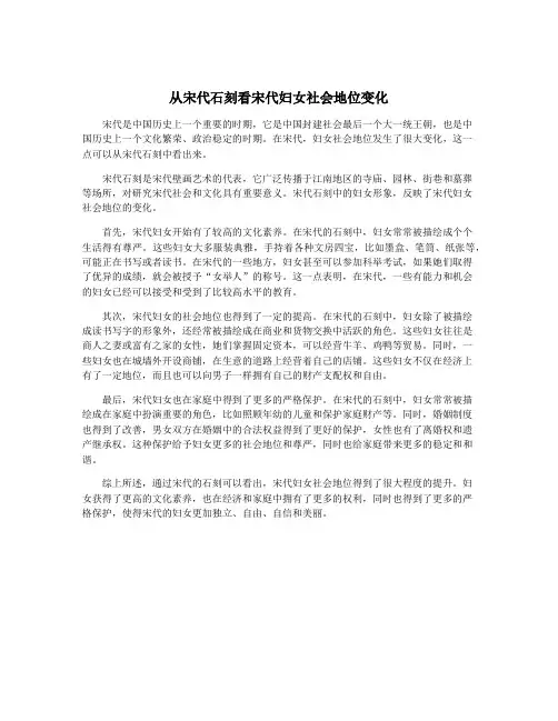 从宋代石刻看宋代妇女社会地位变化
